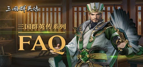 三国群英传7