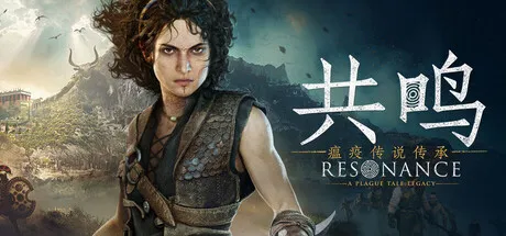 共鸣：瘟疫传说传承（Resonance: A Plague Tale Legacy）v1.1.0.0