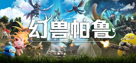 幻兽帕鲁（Palworld）v1.0.2.100993