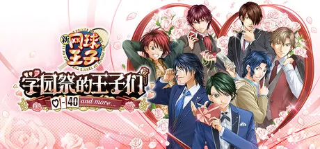 网球王子 学园祭的王子们 -40 and more…（The Prince of Tennis Sweet School Festival ~-40 and more…~）‑乙女恋爱冒险游戏