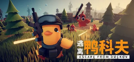 逃离鸭科夫（Escape From Duckov）v2.0.33